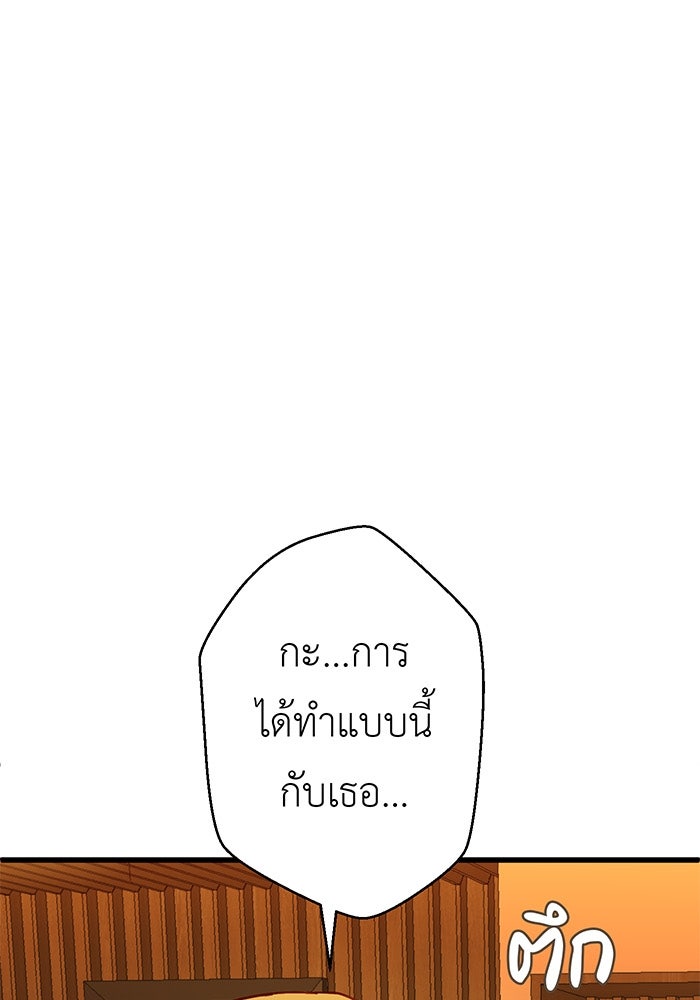สื่อรักแอปอลเวง - หน้า 83