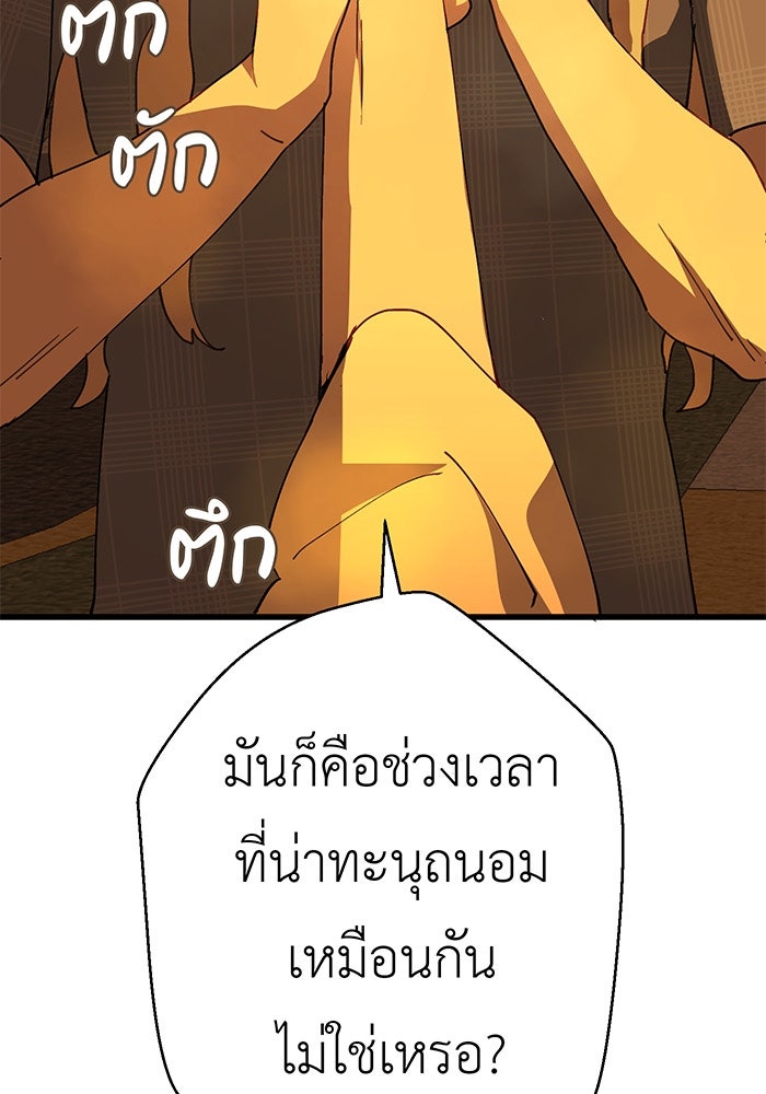 สื่อรักแอปอลเวง - หน้า 85