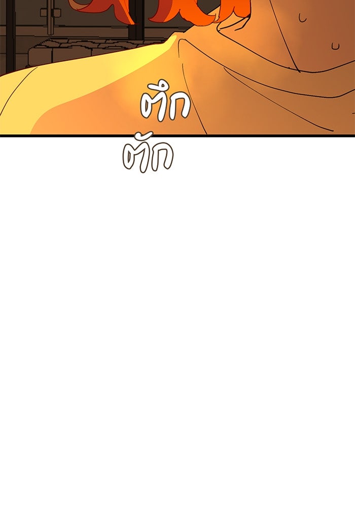 สื่อรักแอปอลเวง - หน้า 87