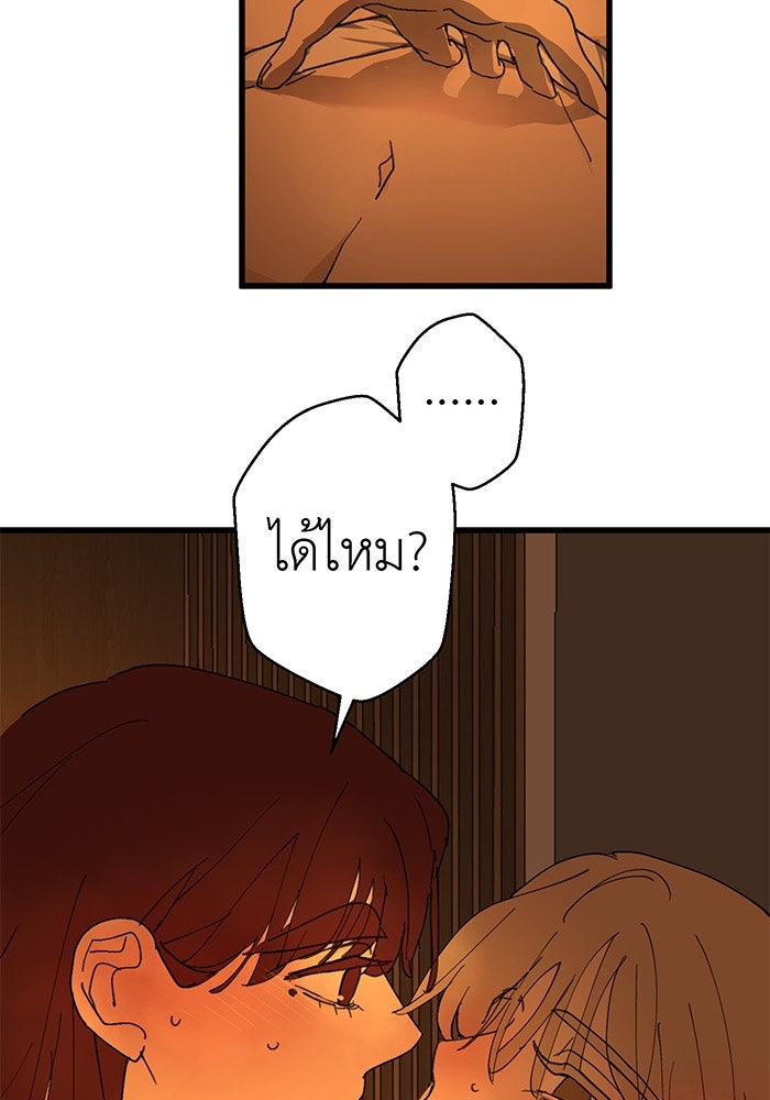 สื่อรักแอปอลเวง - หน้า 98