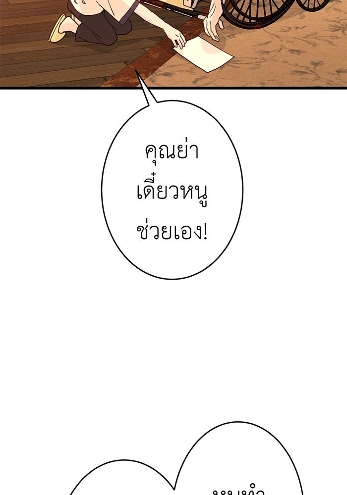 สื่อรักแอปอลเวง - หน้า 100
