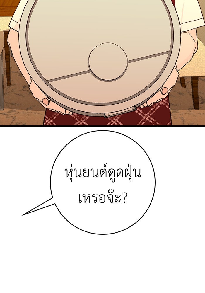 สื่อรักแอปอลเวง - หน้า 102