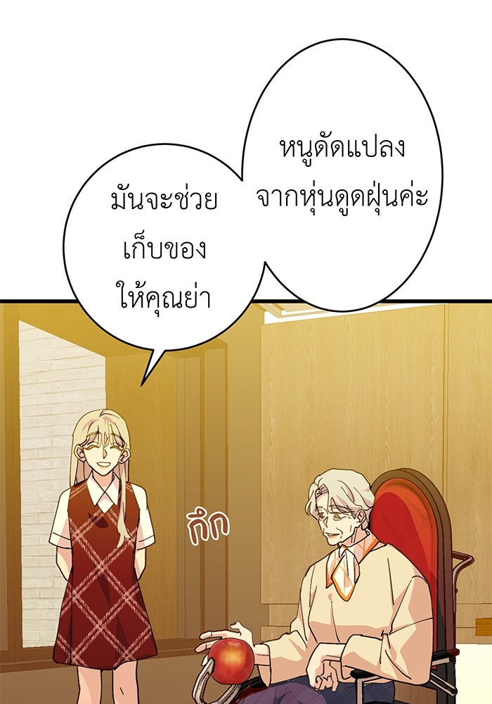 สื่อรักแอปอลเวง - หน้า 103