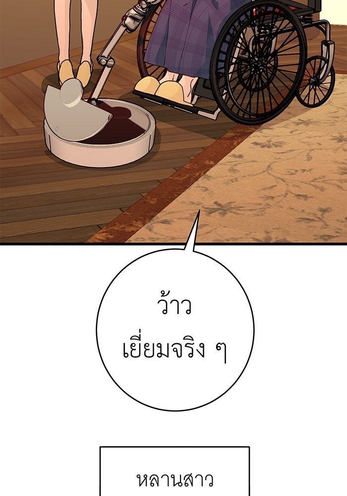 สื่อรักแอปอลเวง - หน้า 104