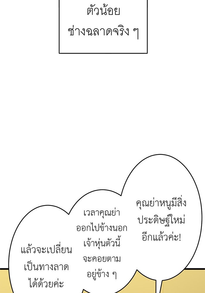สื่อรักแอปอลเวง - หน้า 105