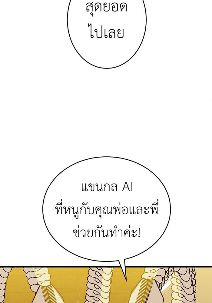 สื่อรักแอปอลเวง - หน้า 107