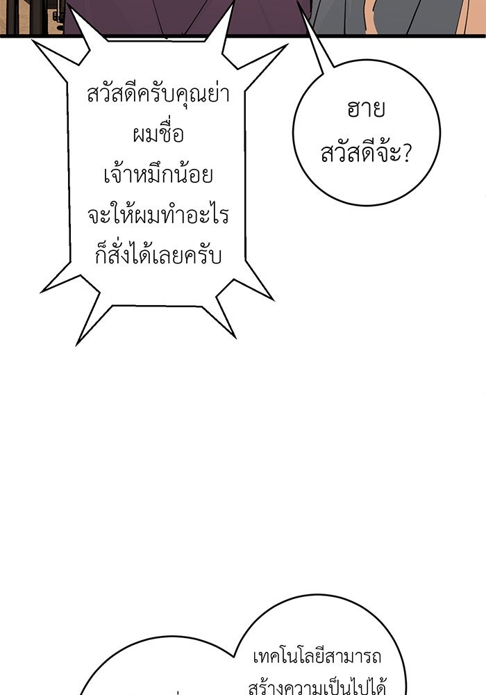 สื่อรักแอปอลเวง - หน้า 109