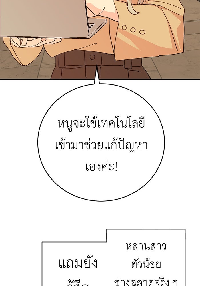 สื่อรักแอปอลเวง - หน้า 111