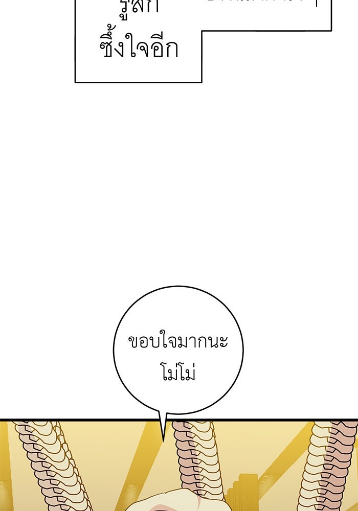 สื่อรักแอปอลเวง - หน้า 112