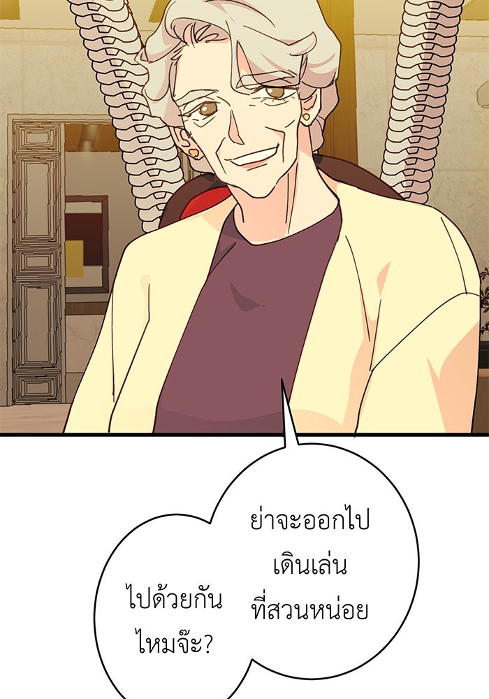 สื่อรักแอปอลเวง - หน้า 113