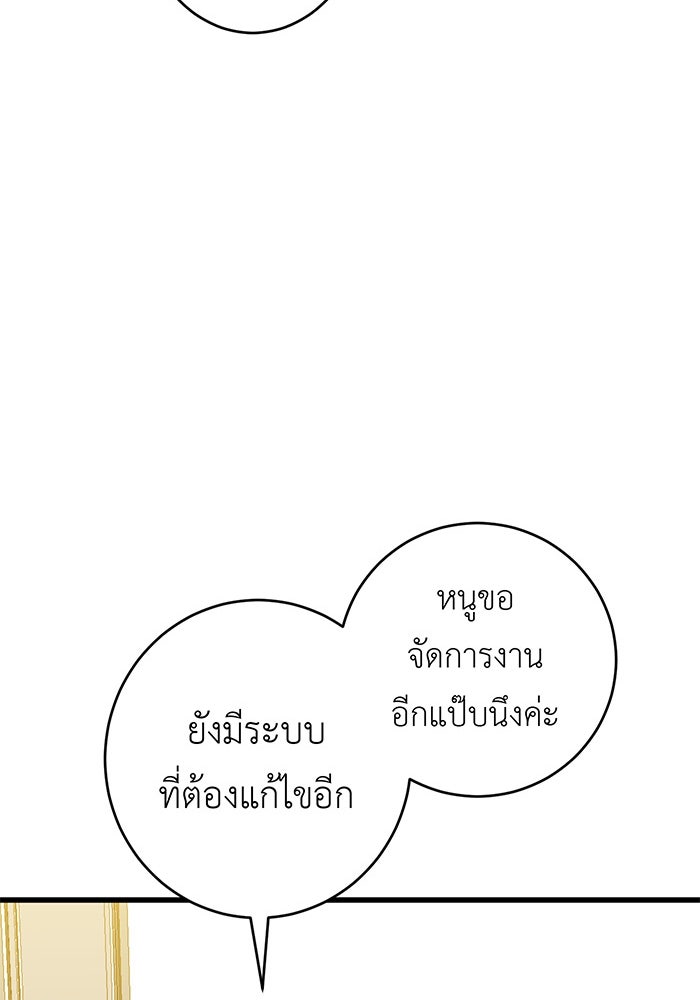 สื่อรักแอปอลเวง - หน้า 114
