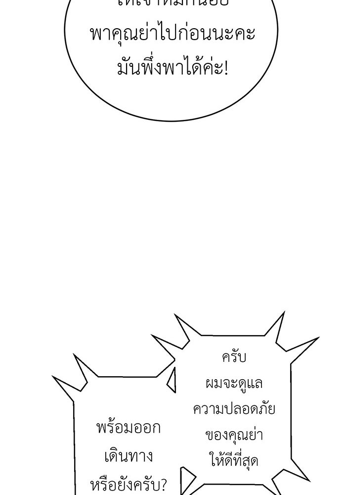 สื่อรักแอปอลเวง - หน้า 116