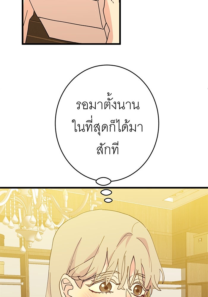 สื่อรักแอปอลเวง - หน้า 133