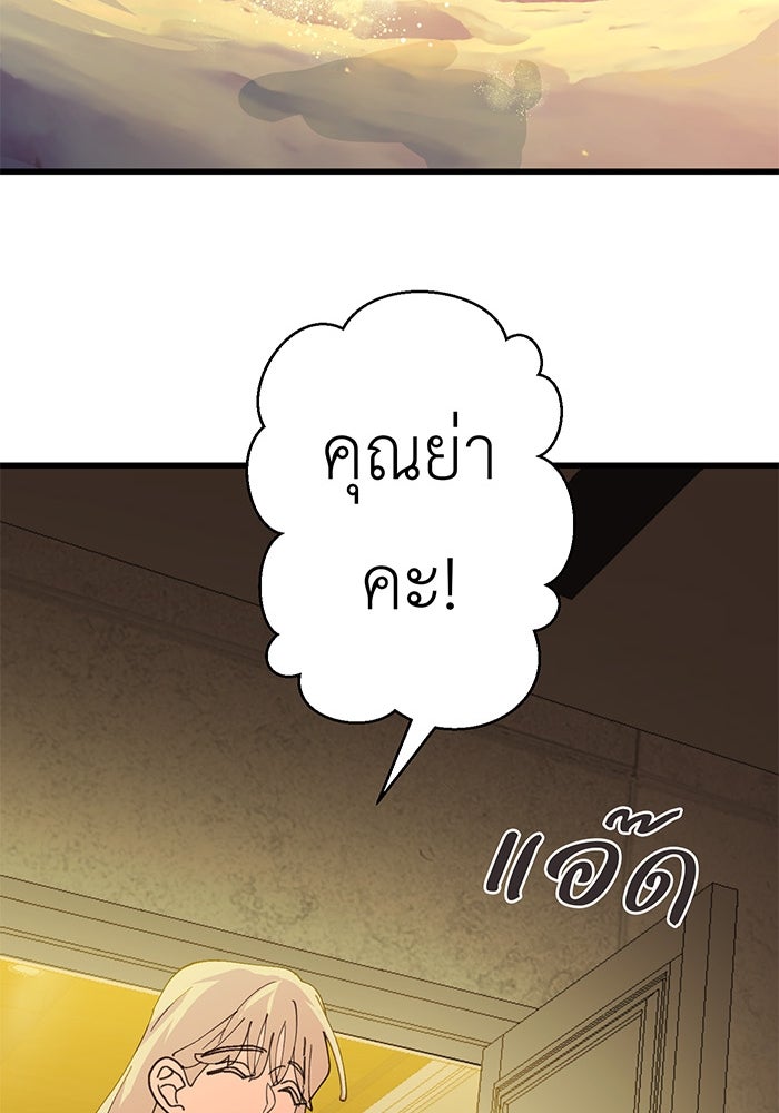 สื่อรักแอปอลเวง - หน้า 138