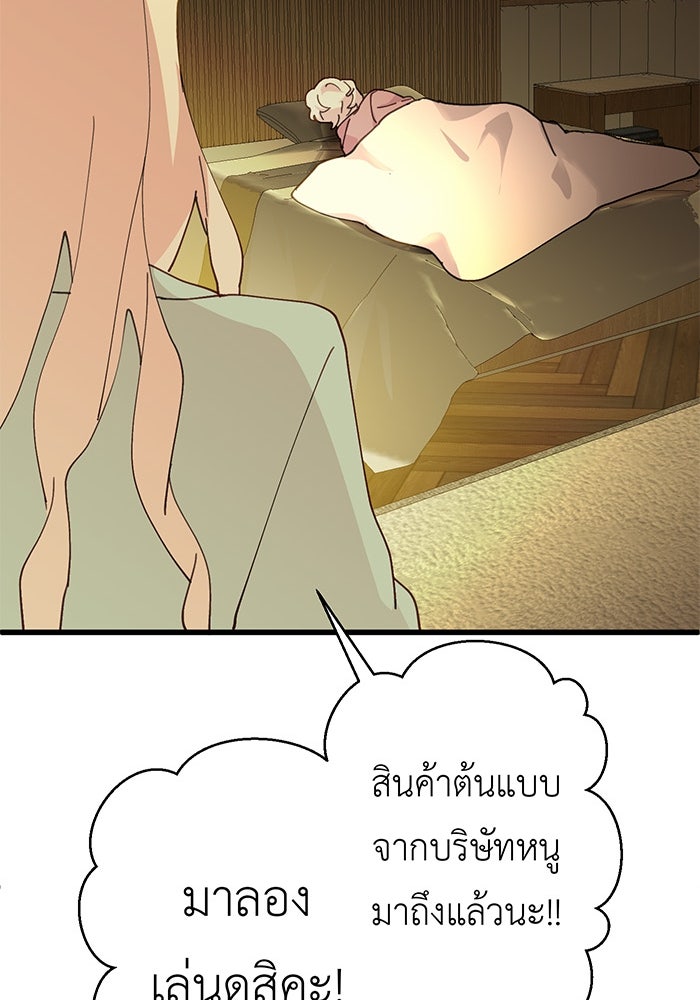 สื่อรักแอปอลเวง - หน้า 140