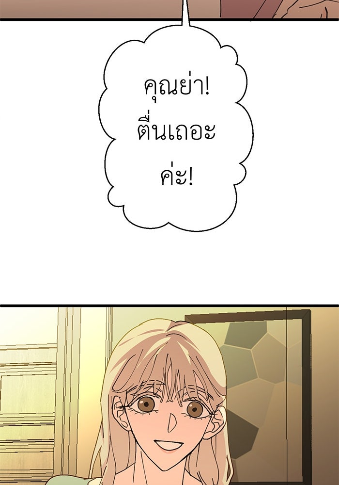 สื่อรักแอปอลเวง - หน้า 142