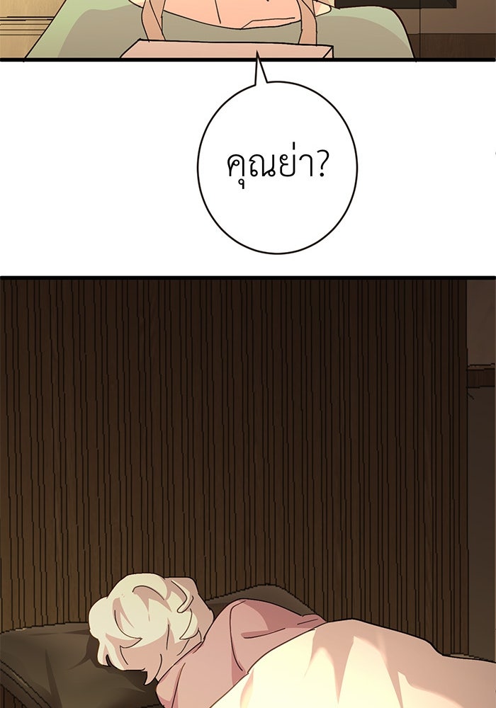 สื่อรักแอปอลเวง - หน้า 143