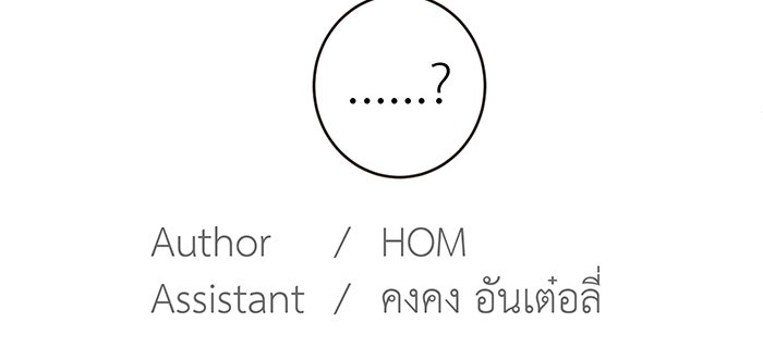 สื่อรักแอปอลเวง - หน้า 145