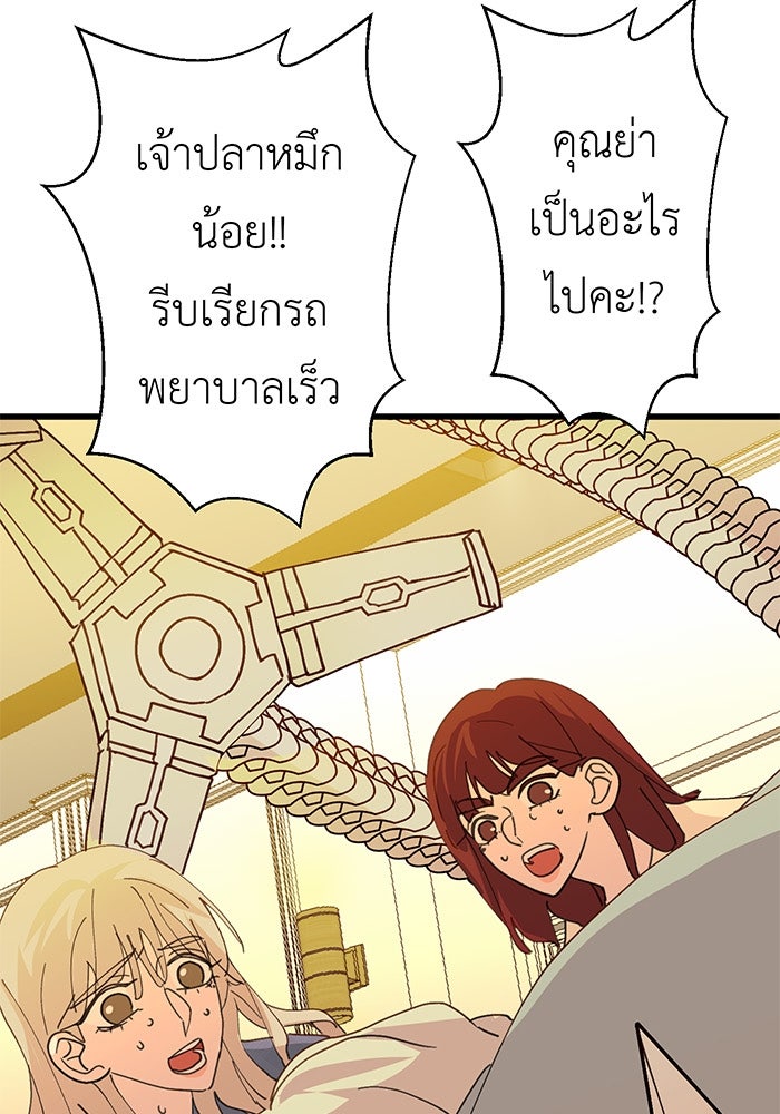 สื่อรักแอปอลเวง - หน้า 18