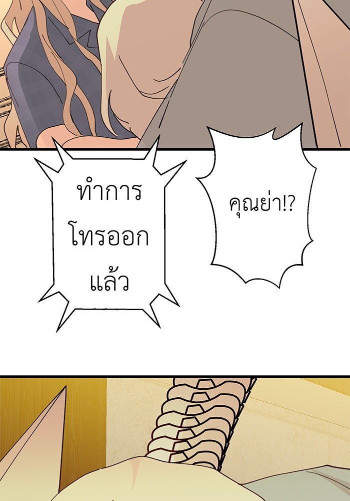 สื่อรักแอปอลเวง - หน้า 19