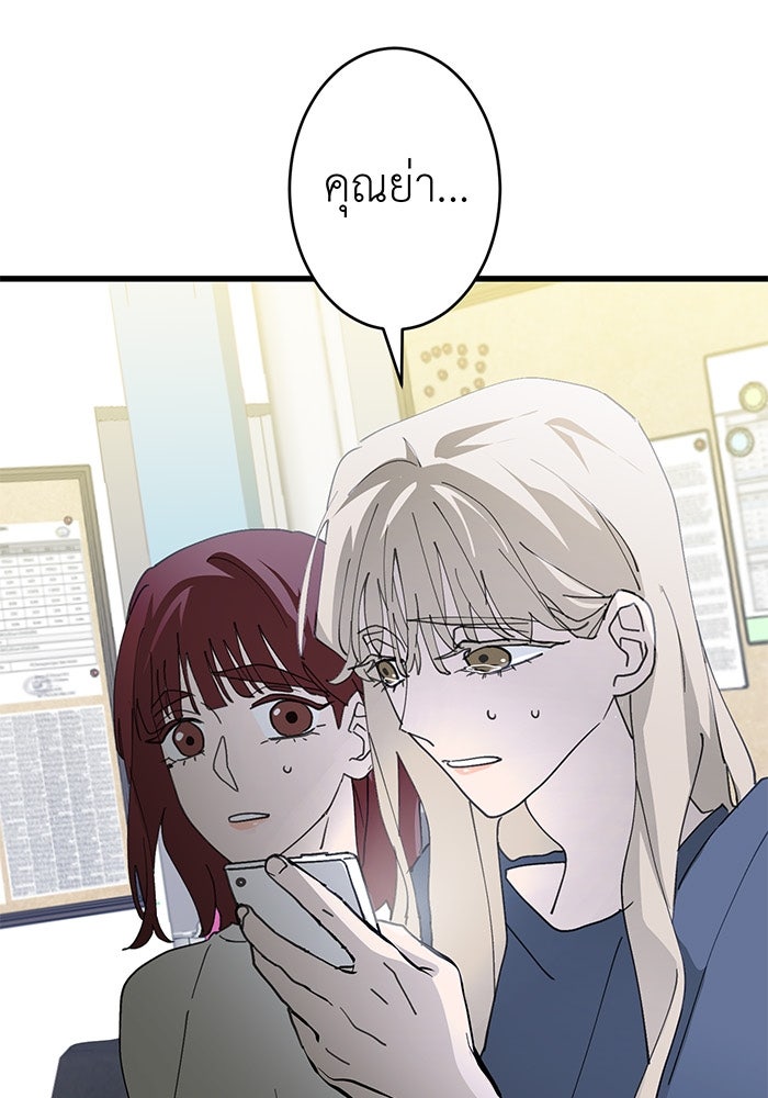 สื่อรักแอปอลเวง - หน้า 27