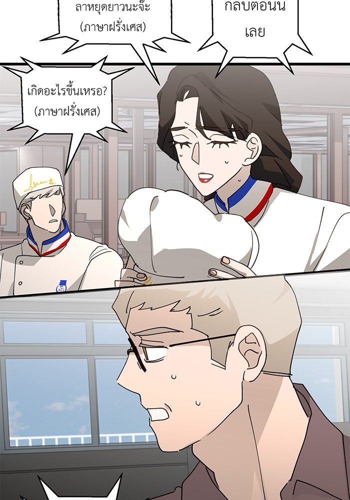 สื่อรักแอปอลเวง - หน้า 29