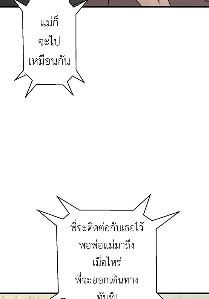 สื่อรักแอปอลเวง - หน้า 30