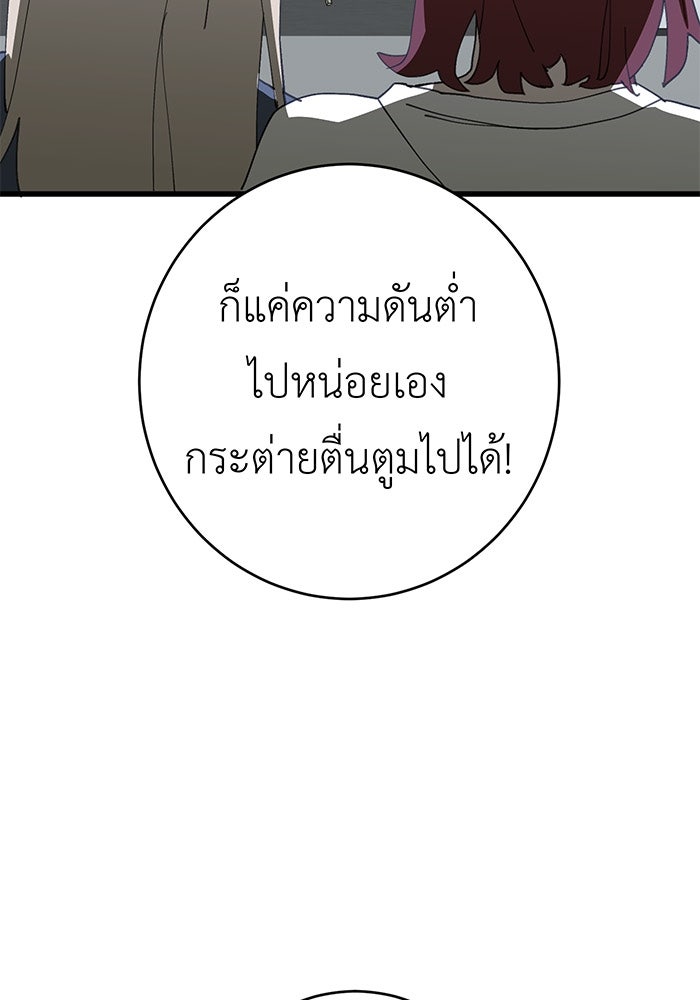 สื่อรักแอปอลเวง - หน้า 38