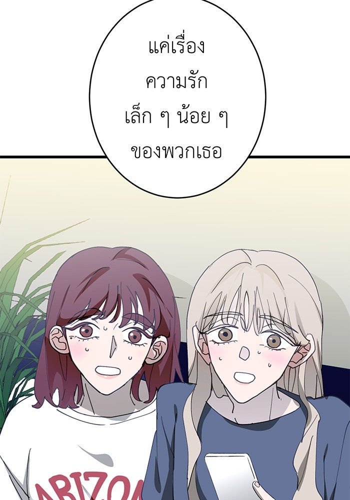 สื่อรักแอปอลเวง - หน้า 39