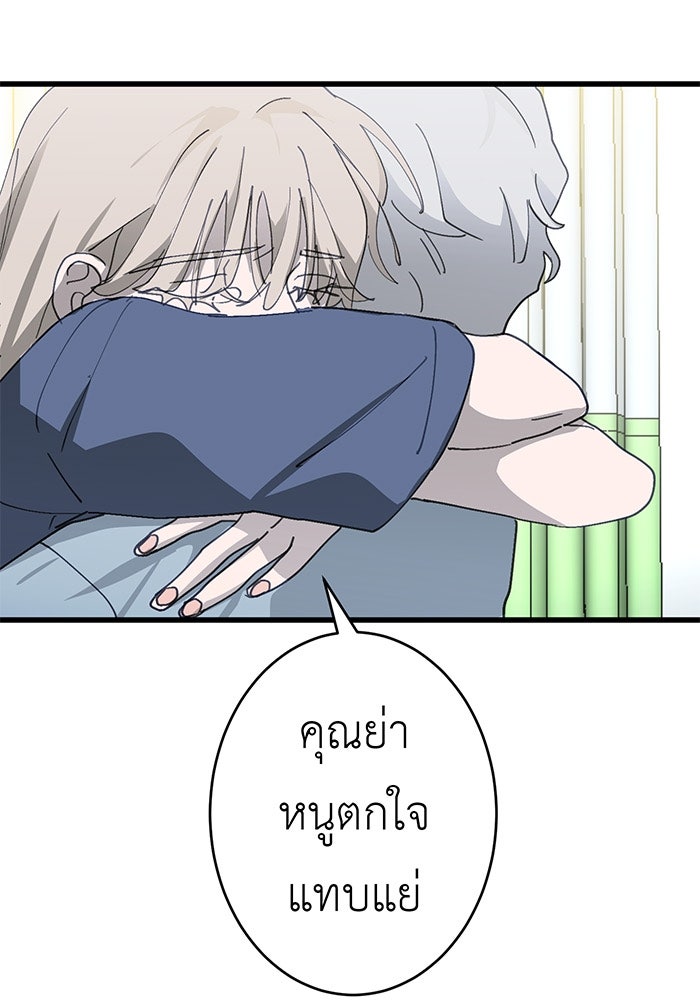 สื่อรักแอปอลเวง - หน้า 45