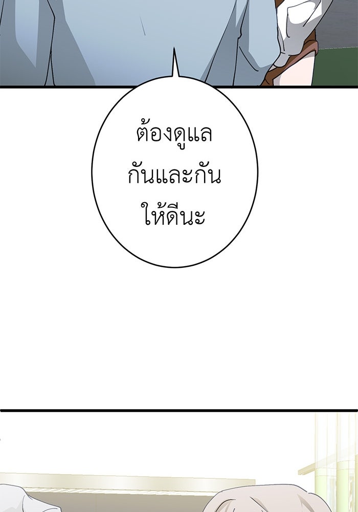 สื่อรักแอปอลเวง - หน้า 49