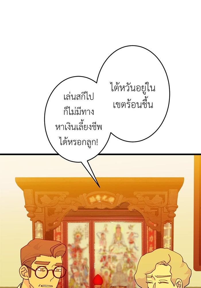 สื่อรักแอปอลเวง - หน้า 59