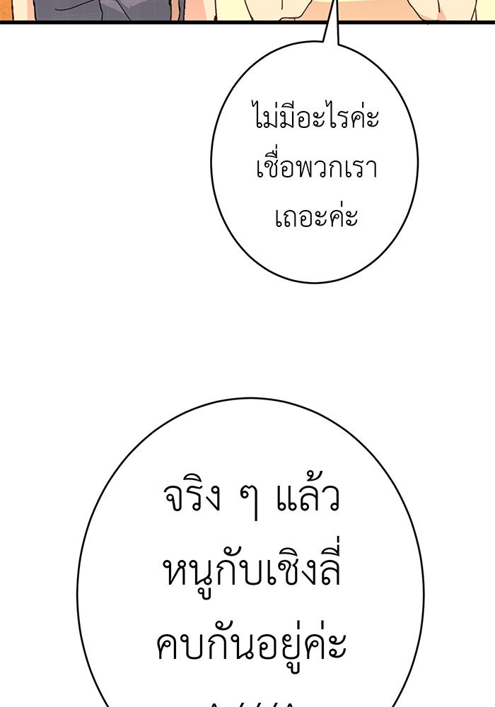 สื่อรักแอปอลเวง - หน้า 6