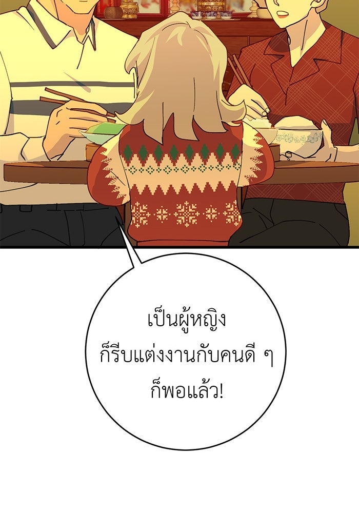 สื่อรักแอปอลเวง - หน้า 60