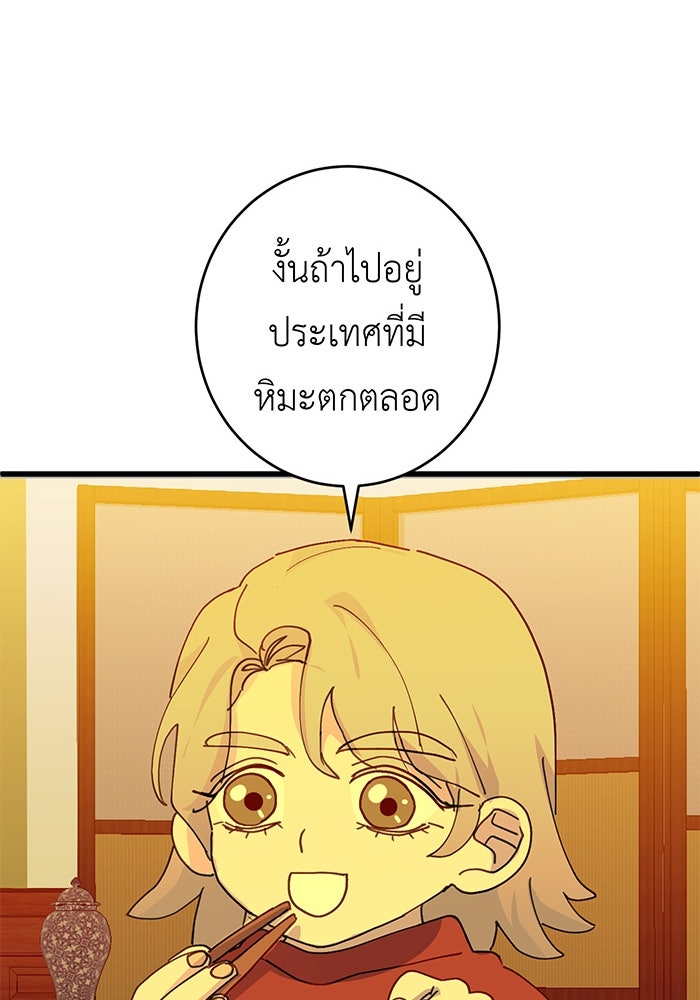สื่อรักแอปอลเวง - หน้า 62