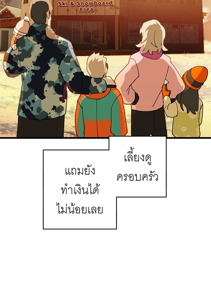 สื่อรักแอปอลเวง - หน้า 70