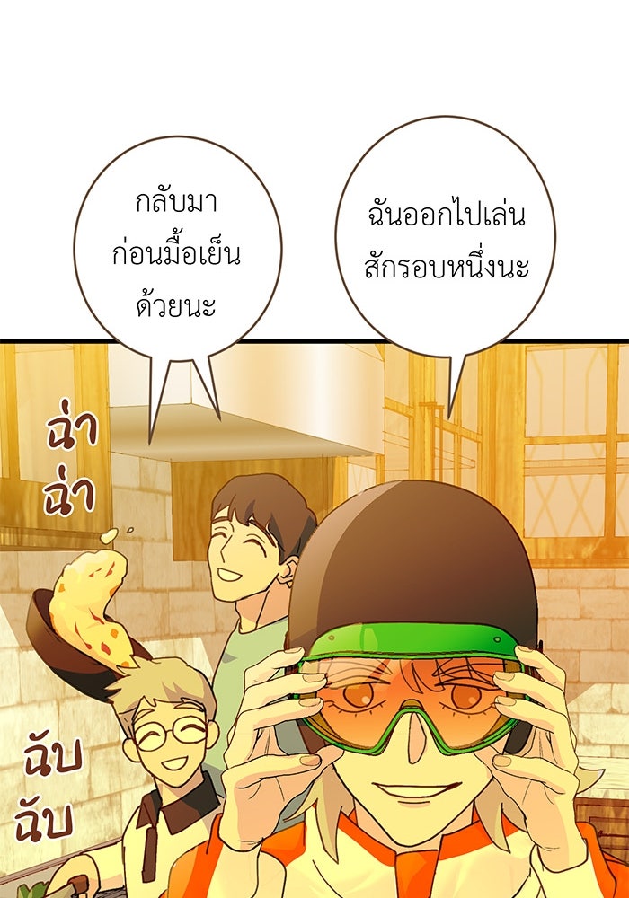 สื่อรักแอปอลเวง - หน้า 71