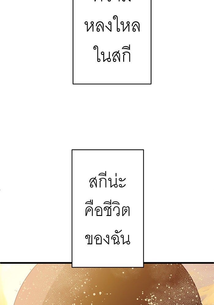สื่อรักแอปอลเวง - หน้า 74