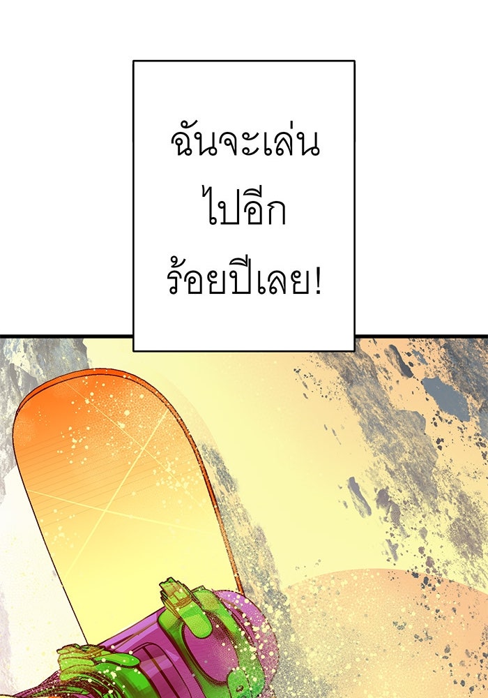 สื่อรักแอปอลเวง - หน้า 76