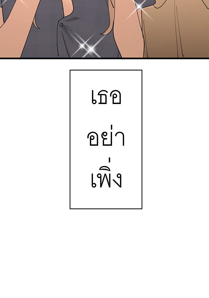สื่อรักแอปอลเวง - หน้า 8