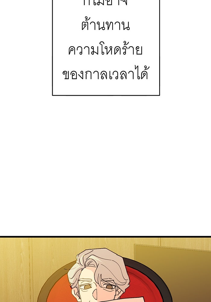สื่อรักแอปอลเวง - หน้า 83