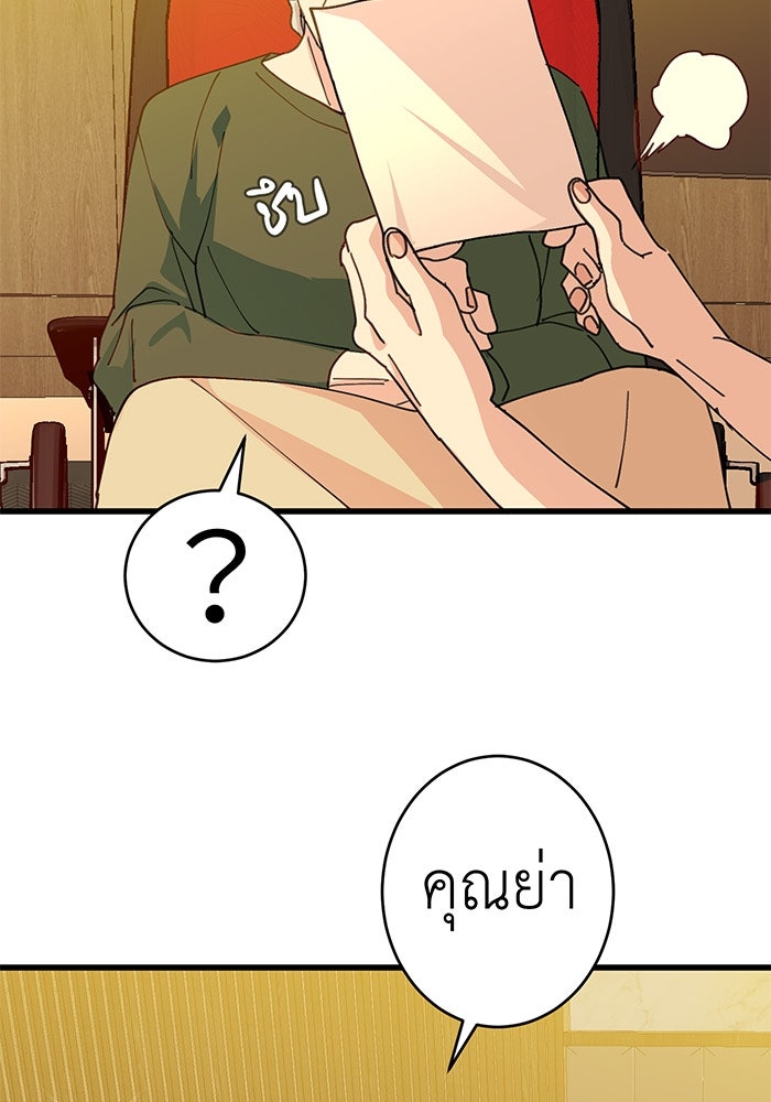 สื่อรักแอปอลเวง - หน้า 84
