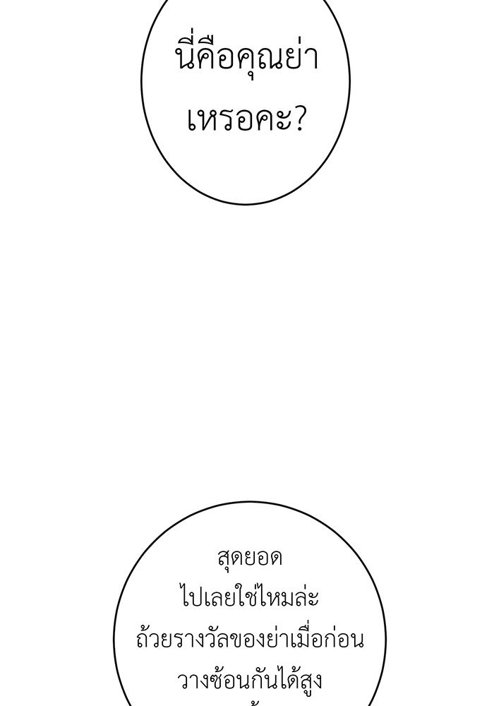 สื่อรักแอปอลเวง - หน้า 86