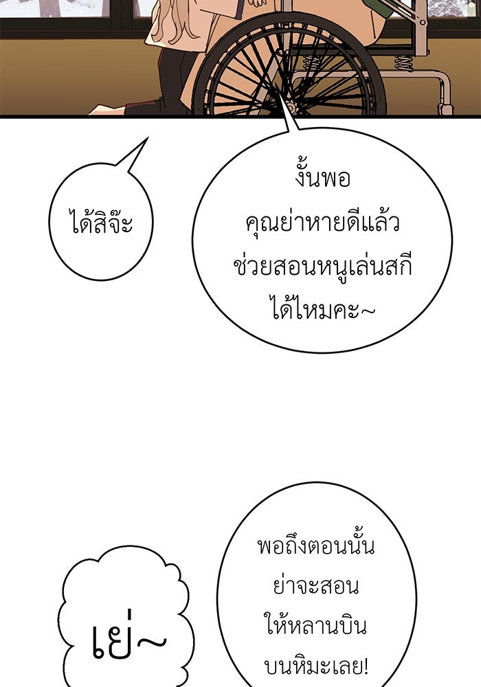 สื่อรักแอปอลเวง - หน้า 88