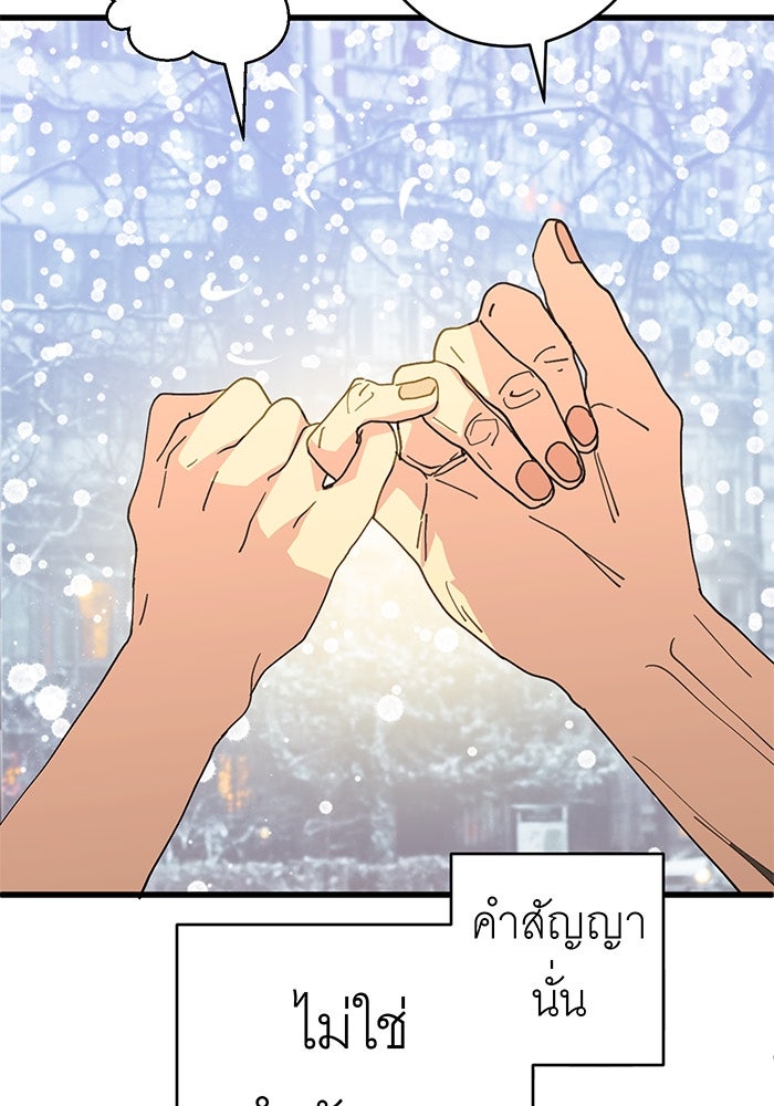 สื่อรักแอปอลเวง - หน้า 89