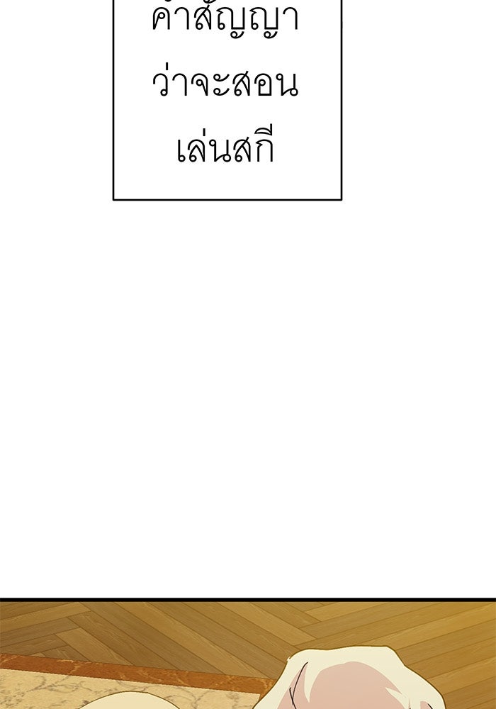 สื่อรักแอปอลเวง - หน้า 90