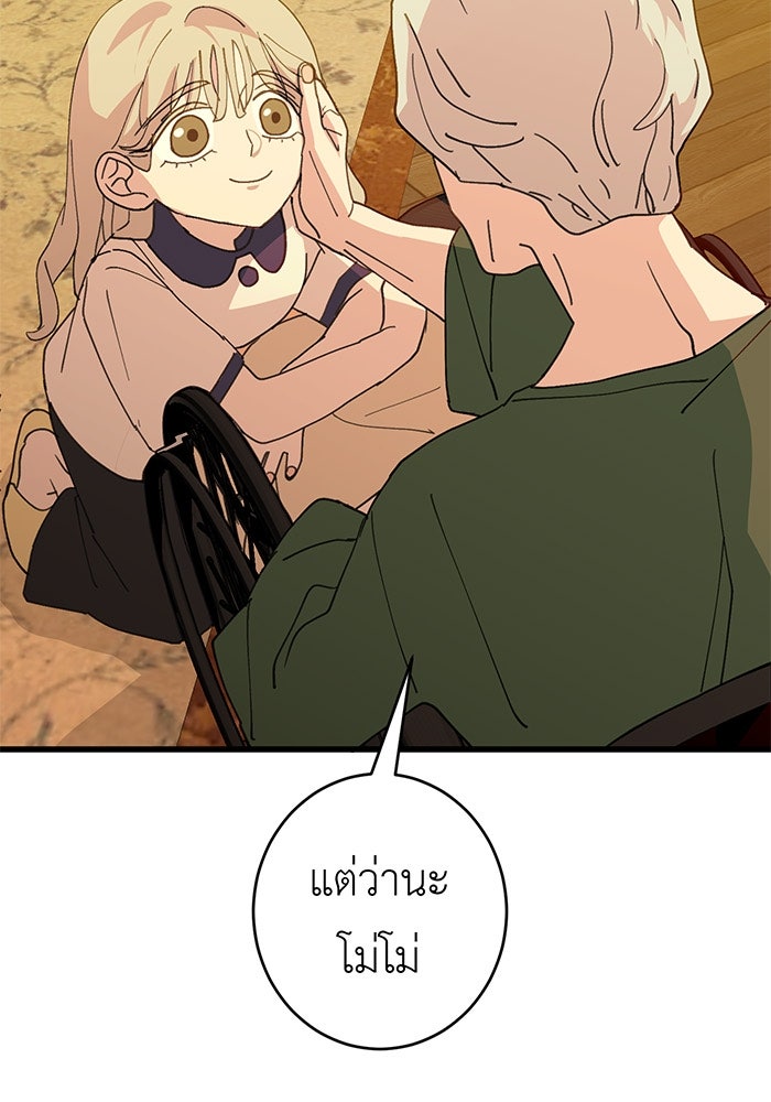 สื่อรักแอปอลเวง - หน้า 91