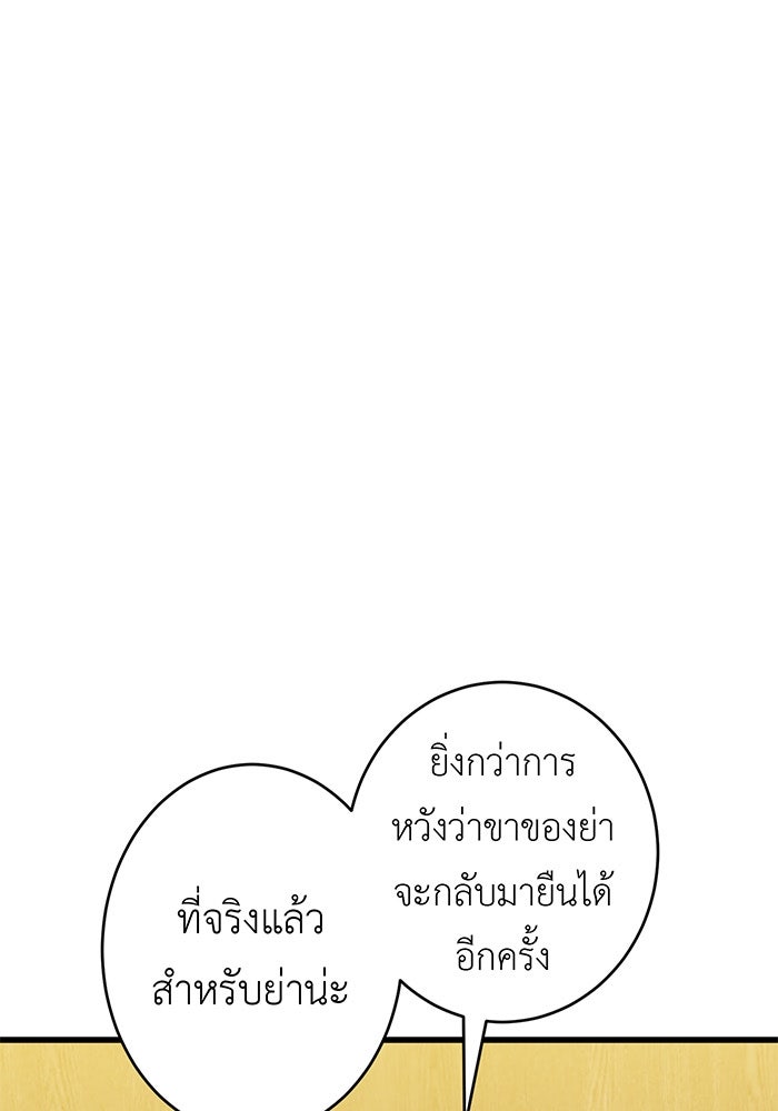 สื่อรักแอปอลเวง - หน้า 92