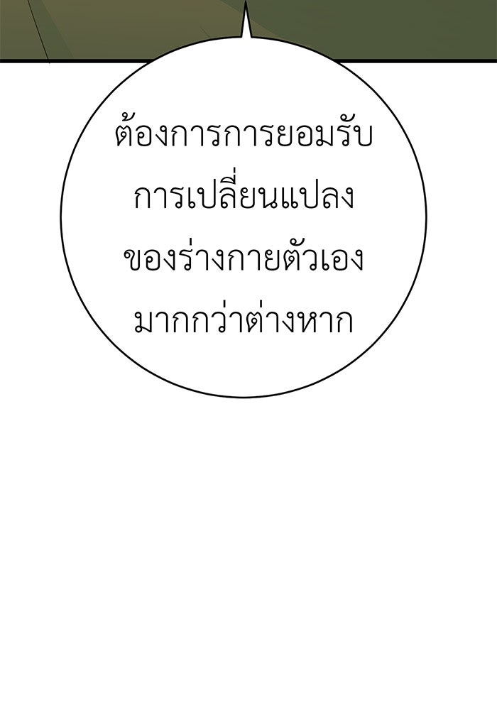 สื่อรักแอปอลเวง - หน้า 94