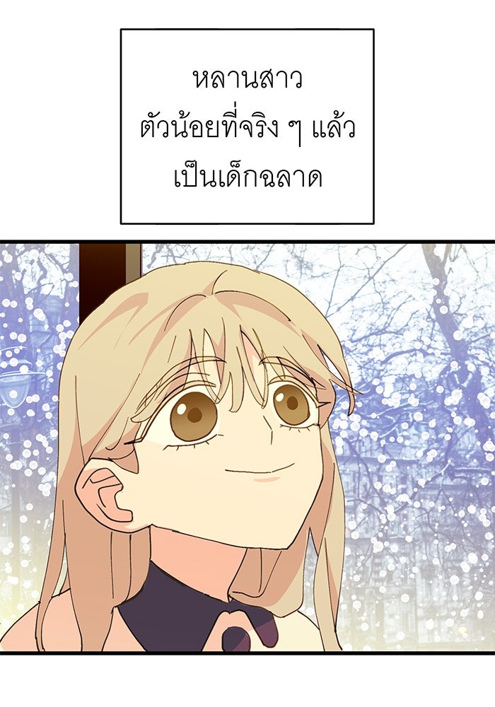 สื่อรักแอปอลเวง - หน้า 95